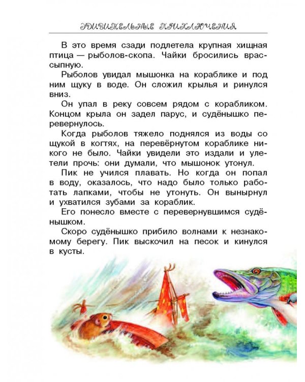 Сказки и рассказы про животных