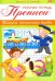 Прописи. Пишем печатные буквы. Для детей 3-4 лет (8Кц5_16515)