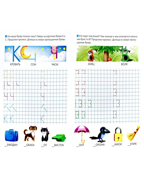 Прописи. Пишем печатные буквы. Для детей 3-4 лет (8Кц5_16515)