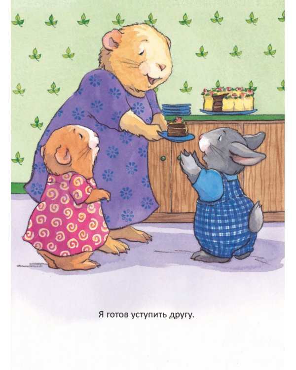 Когда я верю в себя. Полезные сказки. ФГОС