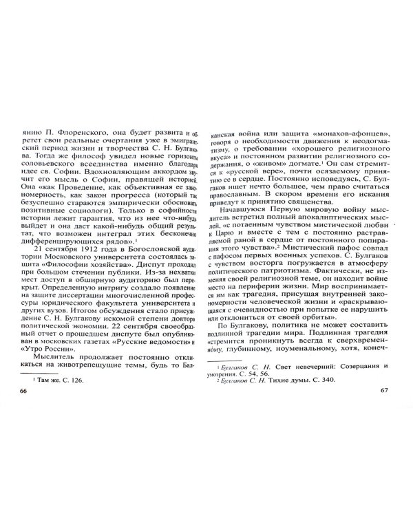 Сергей Булгаков