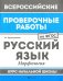 Русский язык. Морфология. Курс начальной школы. ФГОС