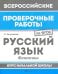 Русский язык. Фонетика. Курс начальной школы. ФГОС