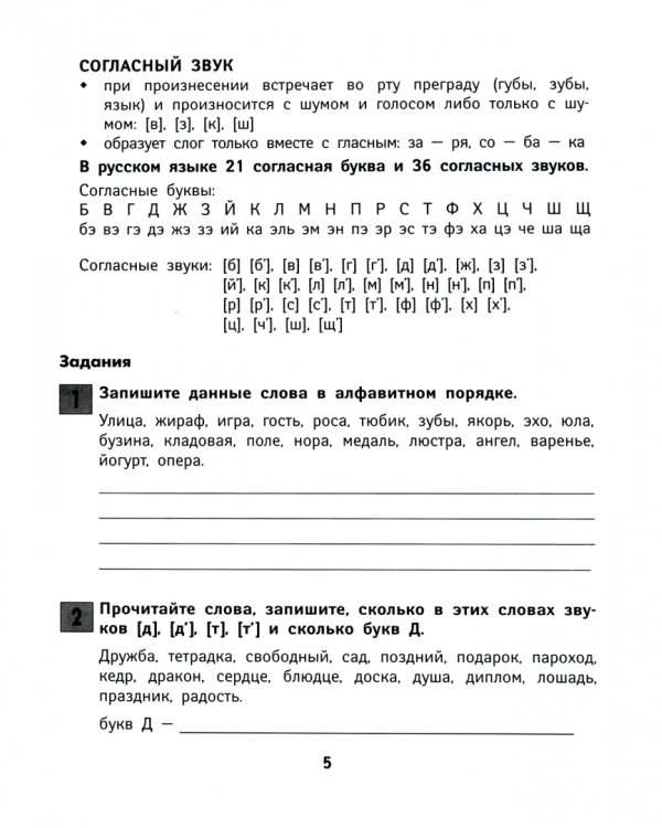 Русский язык. Фонетика. Курс начальной школы. ФГОС