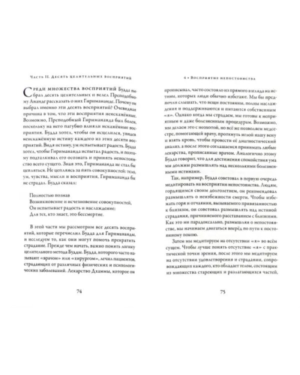 Медитация на восприятии. Десять исцеляющих практик для развития внимательности