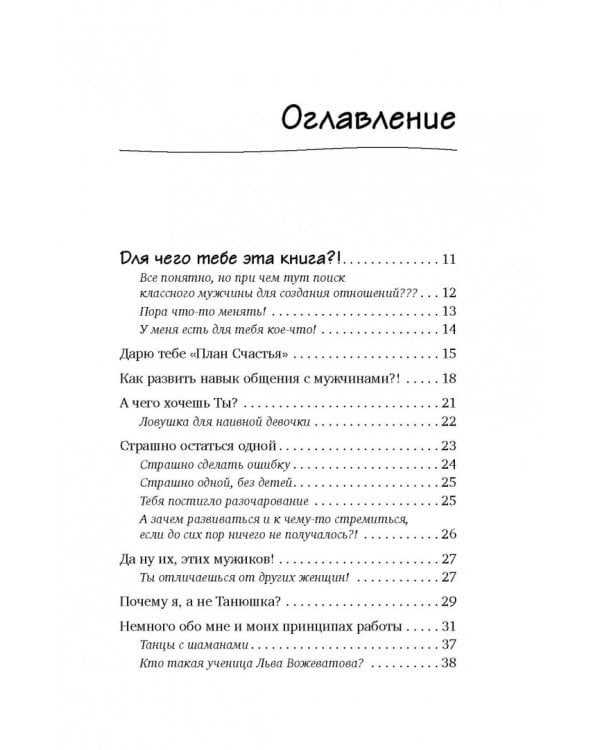 Богиня для своего мужчины. Найти, привлечь, очаровать