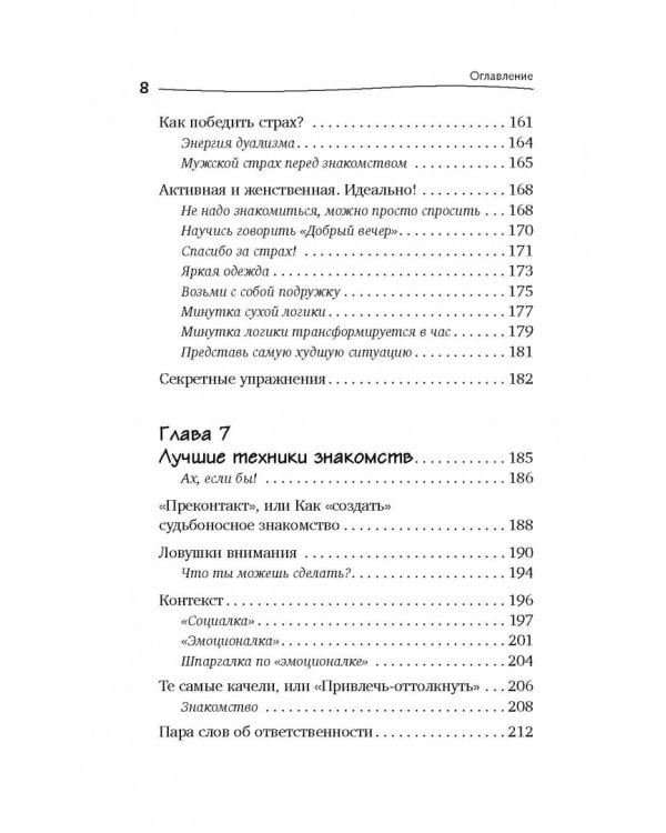 Богиня для своего мужчины. Найти, привлечь, очаровать
