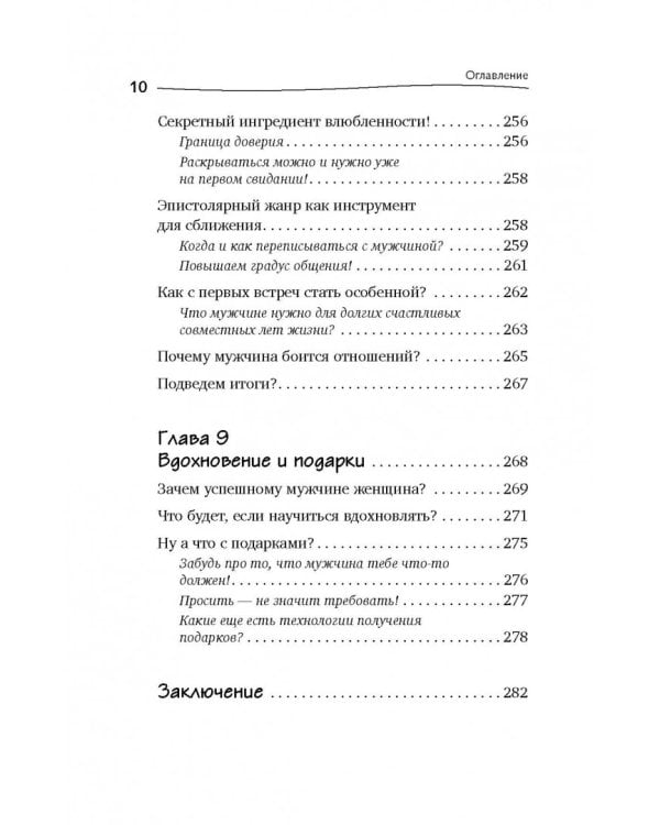 Богиня для своего мужчины. Найти, привлечь, очаровать