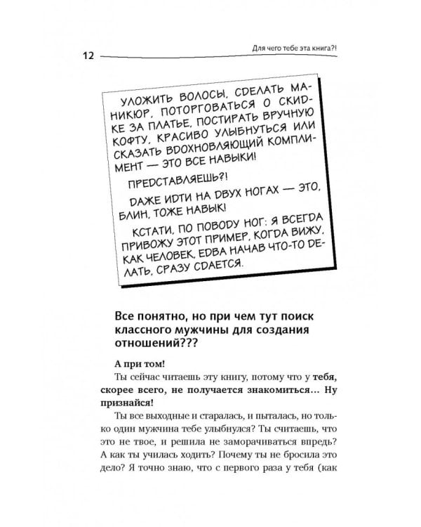 Богиня для своего мужчины. Найти, привлечь, очаровать