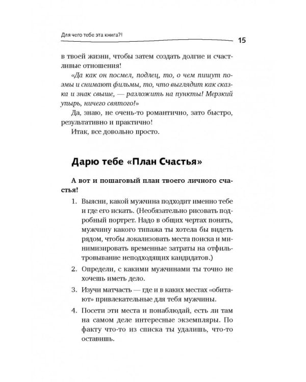 Богиня для своего мужчины. Найти, привлечь, очаровать