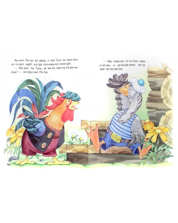 Петя - петушок