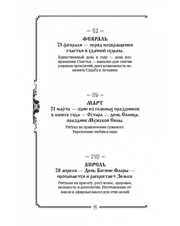 Тайная магия славян. 12 сильнейших славянских ритуалов на удачу, деньги и счастье (+DVD) (+ DVD)