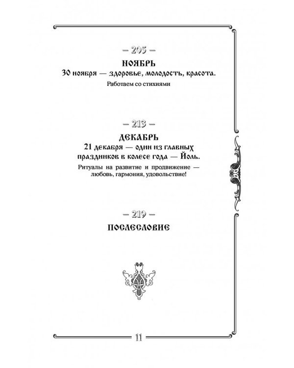 Тайная магия славян. 12 сильнейших славянских ритуалов на удачу, деньги и счастье (+DVD) (+ DVD)