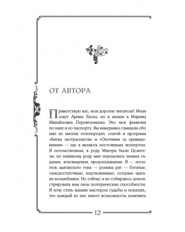 Тайная магия славян. 12 сильнейших славянских ритуалов на удачу, деньги и счастье (+DVD) (+ DVD)