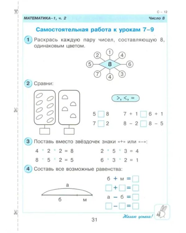 Математика. 1 класс. Самостоятельные и контрольные работы. В 2-х частях. Выпуск 1. Вариант 1. ФГОС