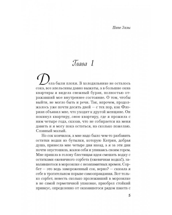 Ежевичная водка для разбитого сердца