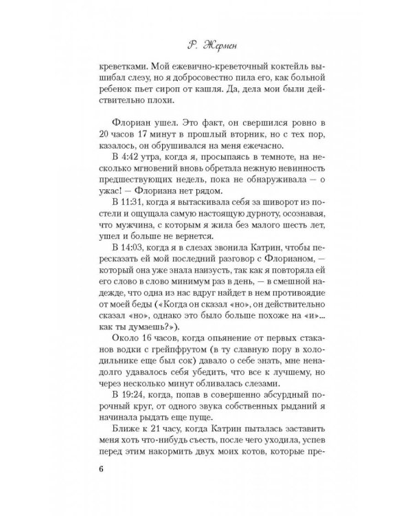 Ежевичная водка для разбитого сердца