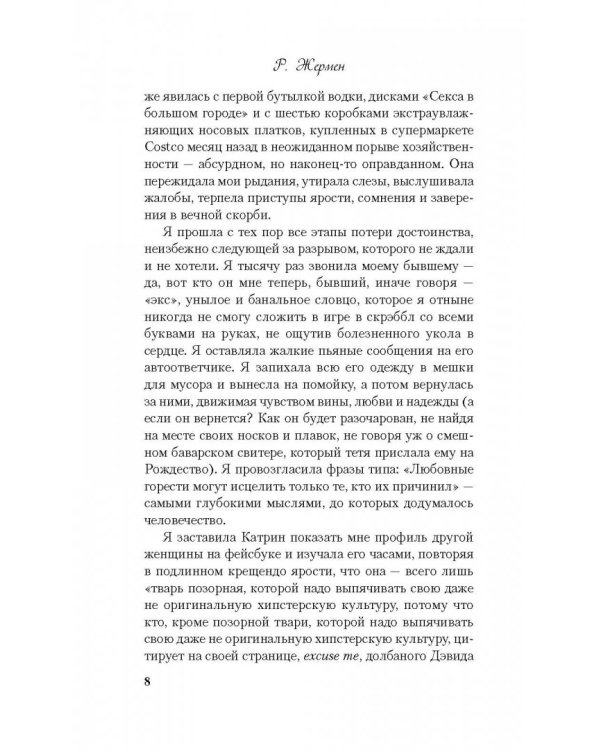 Ежевичная водка для разбитого сердца