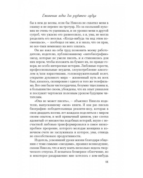 Ежевичная водка для разбитого сердца