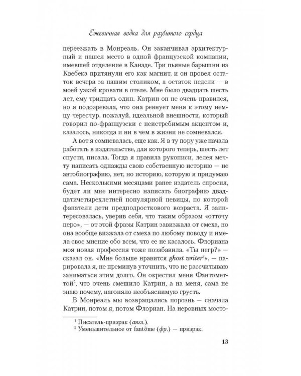 Ежевичная водка для разбитого сердца