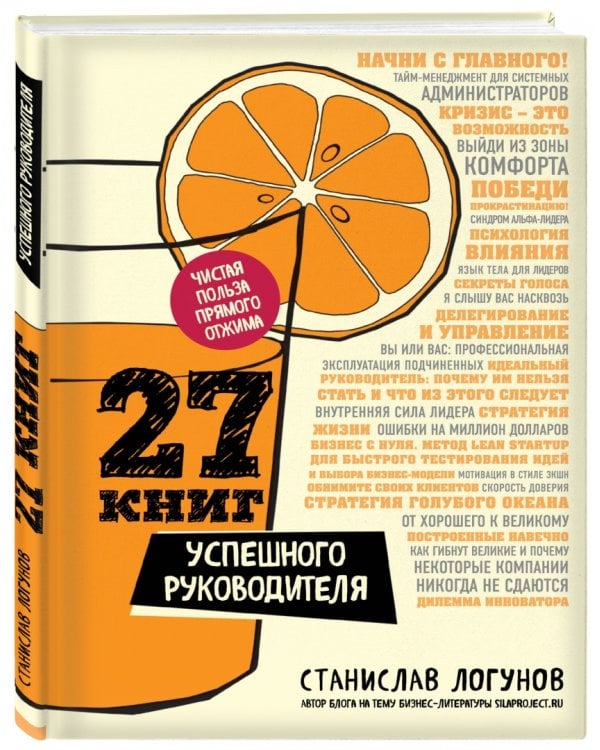 27 книг успешного руководителя