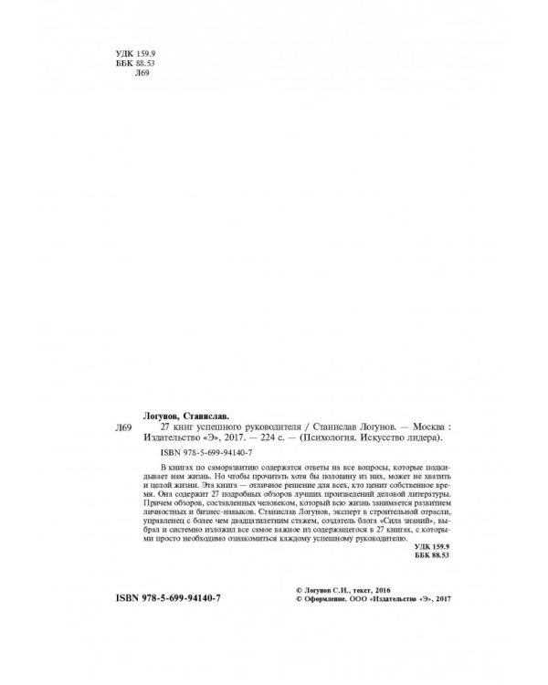 27 книг успешного руководителя