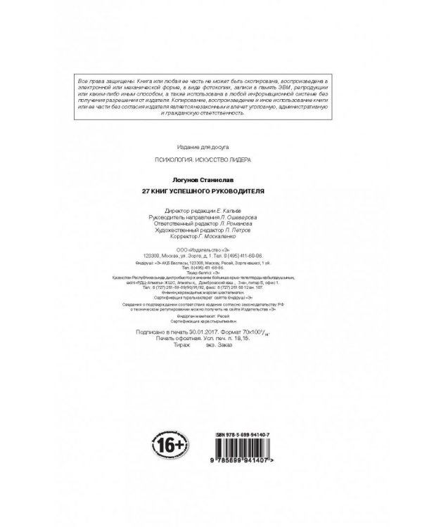 27 книг успешного руководителя