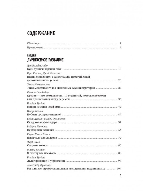27 книг успешного руководителя