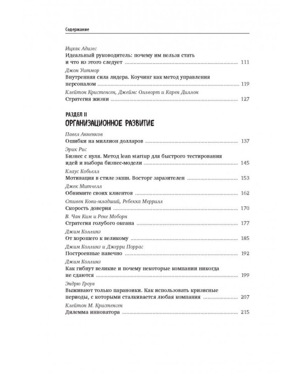 27 книг успешного руководителя