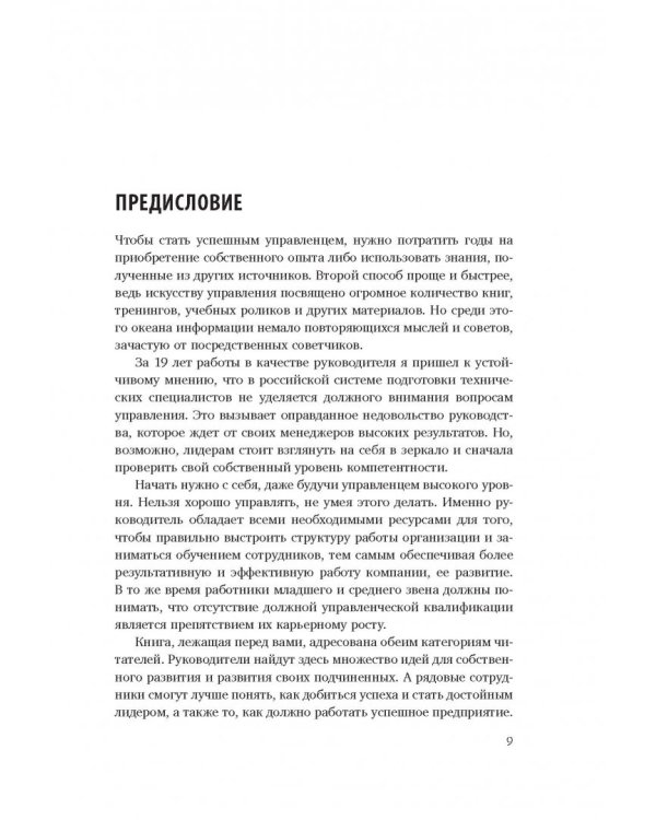 27 книг успешного руководителя