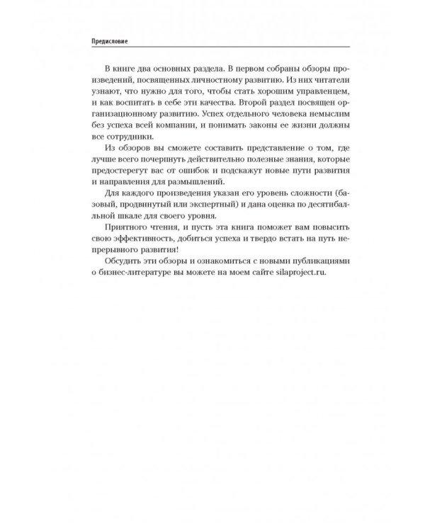 27 книг успешного руководителя