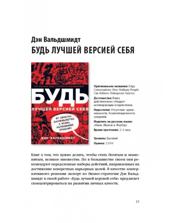 27 книг успешного руководителя