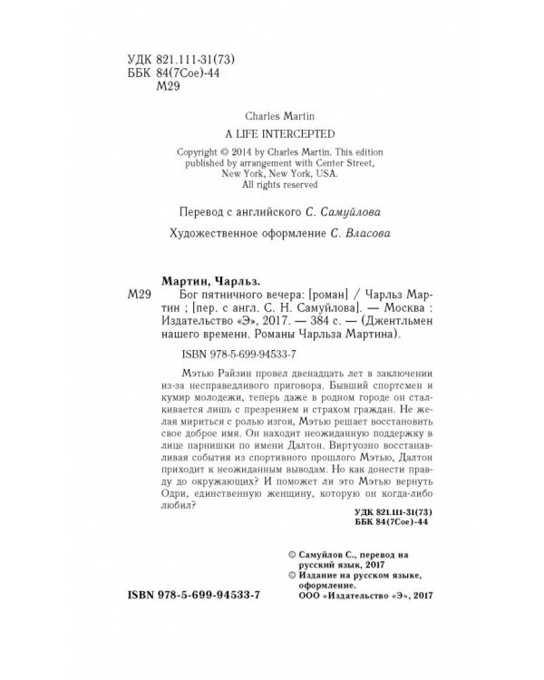 Бог пятничного вечера