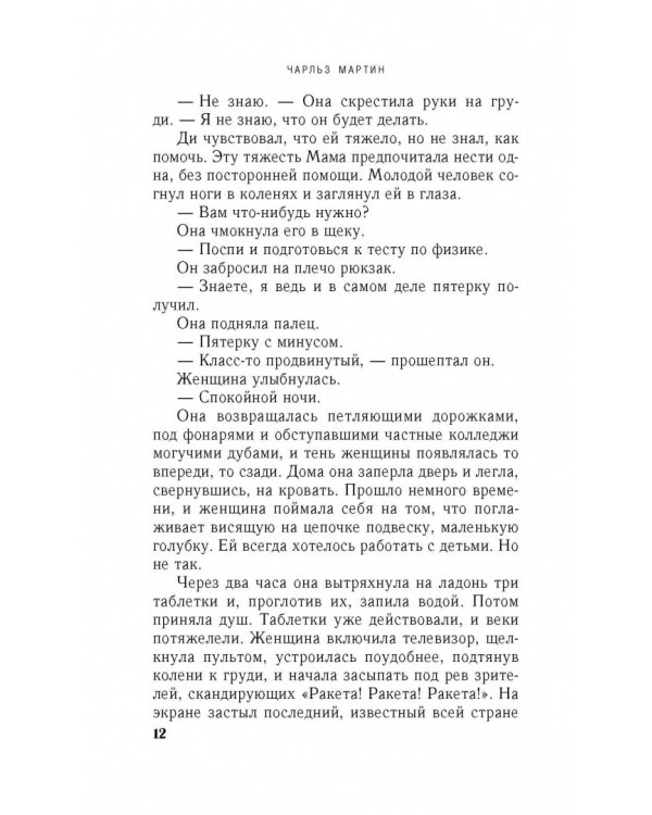 Бог пятничного вечера