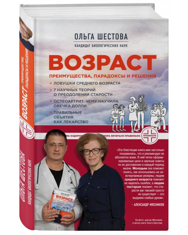 Возраст. Преимущества, парадоксы и решения