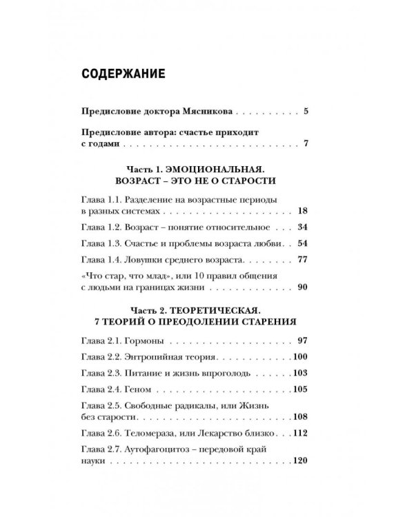 Возраст. Преимущества, парадоксы и решения