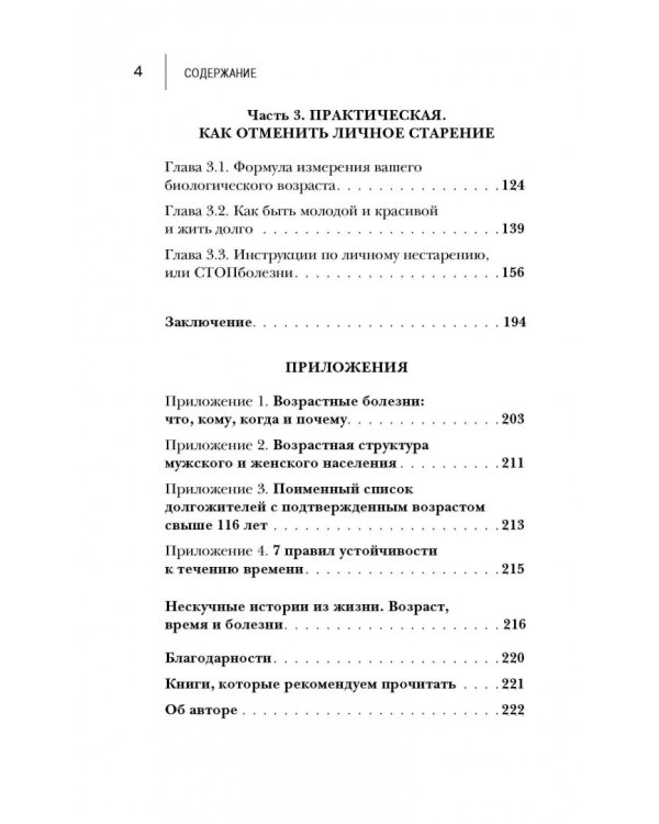 Возраст. Преимущества, парадоксы и решения