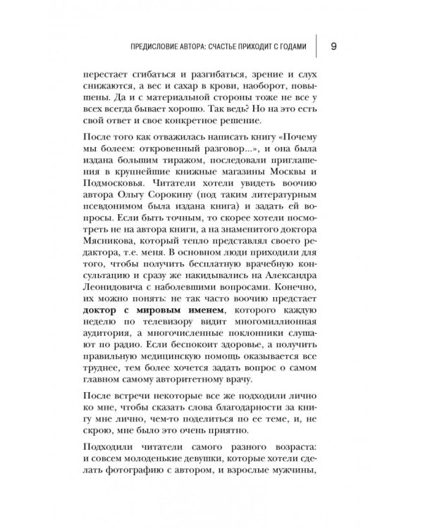 Возраст. Преимущества, парадоксы и решения