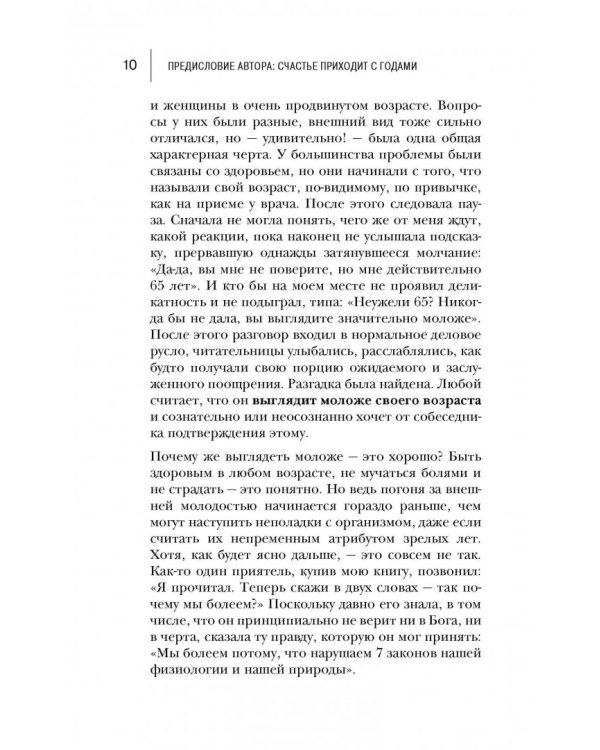 Возраст. Преимущества, парадоксы и решения