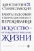 Работа над собой в творческом процессе переживания