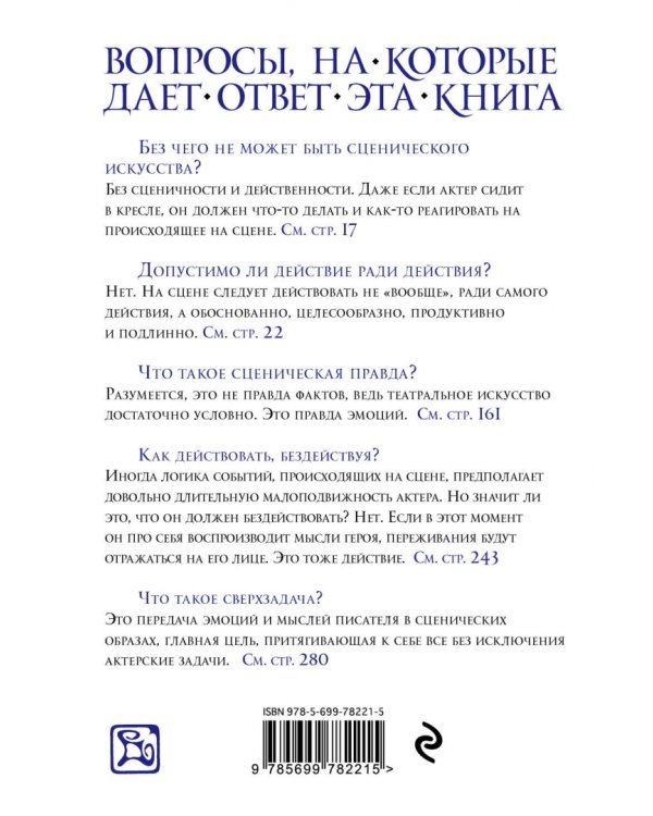 Работа над собой в творческом процессе переживания