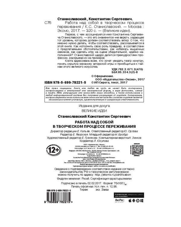 Работа над собой в творческом процессе переживания