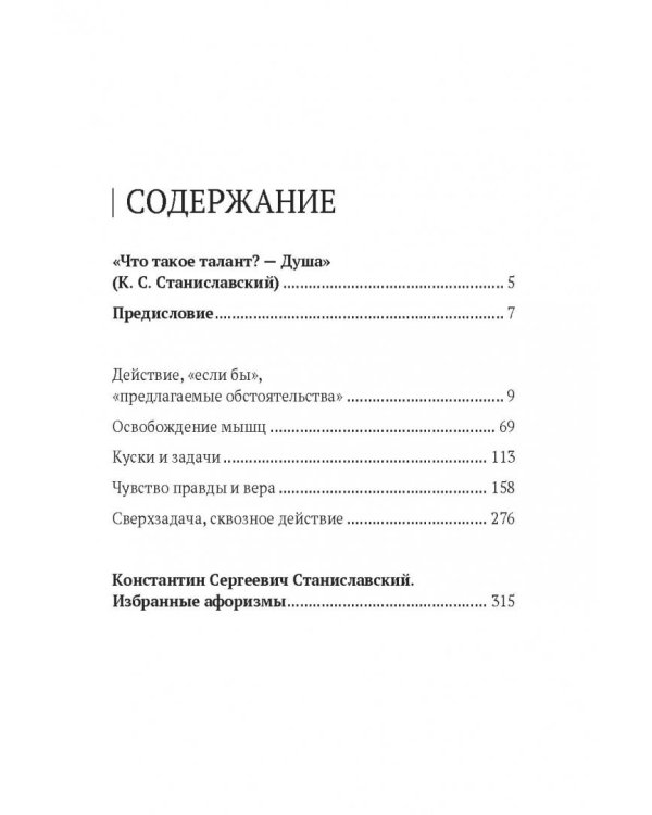 Работа над собой в творческом процессе переживания