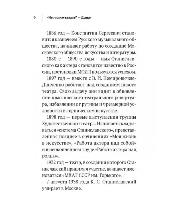 Работа над собой в творческом процессе переживания