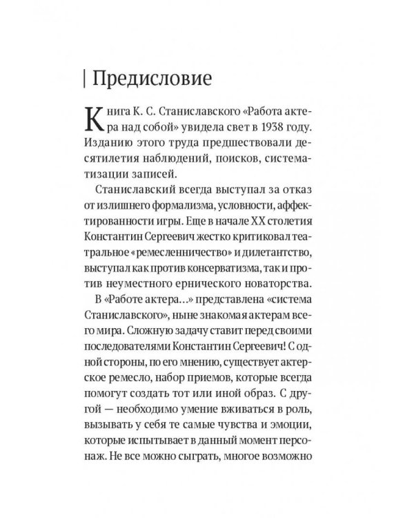 Работа над собой в творческом процессе переживания