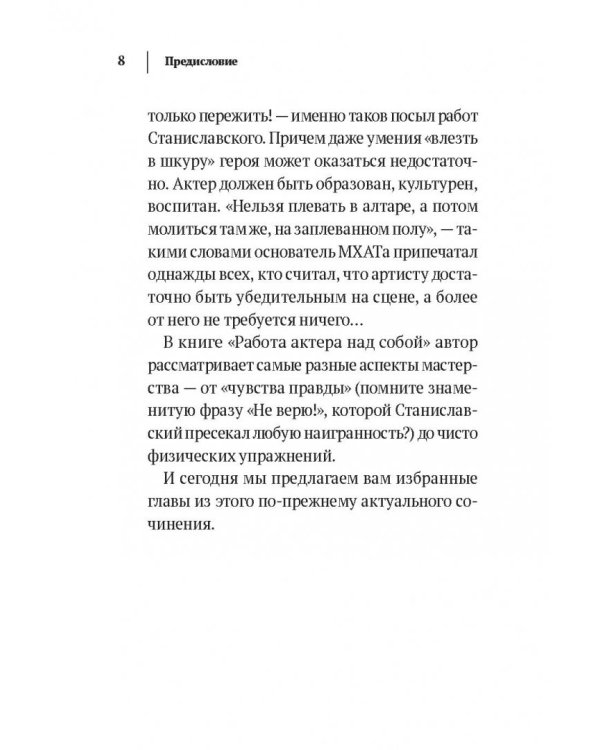 Работа над собой в творческом процессе переживания