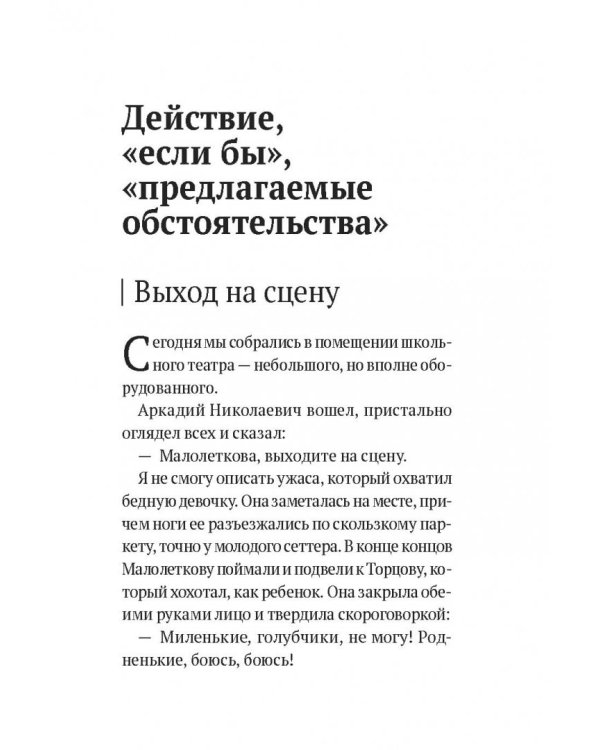 Работа над собой в творческом процессе переживания