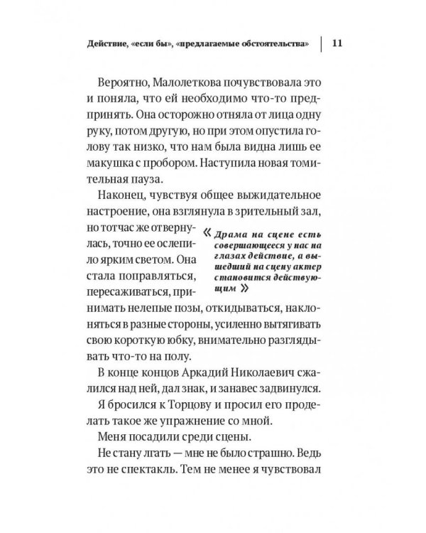 Работа над собой в творческом процессе переживания
