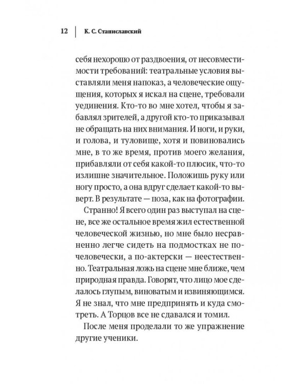 Работа над собой в творческом процессе переживания