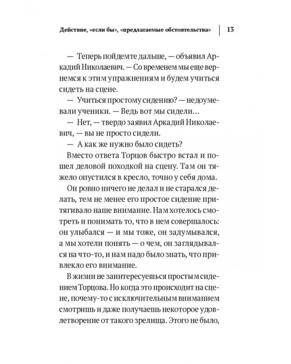 Работа над собой в творческом процессе переживания